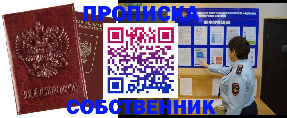 прописка штамп в Палласовке
