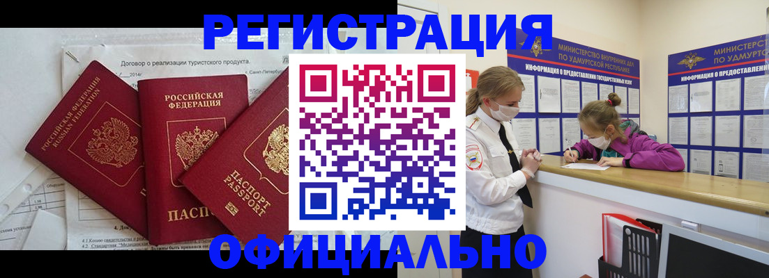 прописка от собственника в Палласовке