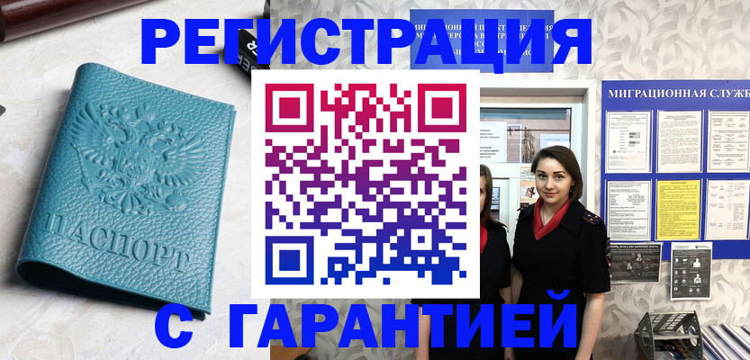 временная прописка в Палласовке