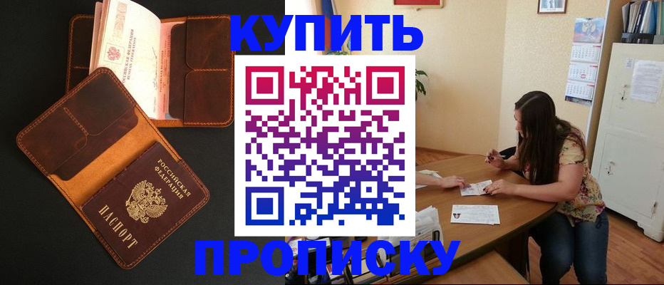 прописка в квартире в Палласовке