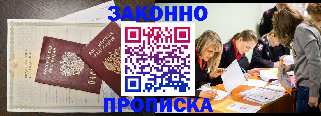 прописка ребенка в Палласовке